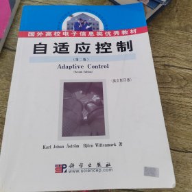 自适应控制:英文影印版