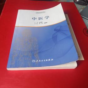 《中医学》吴润秋2016人民卫生16开342页：包括上篇中医学基本知识、中篇辩证论治和下篇中医特色疗法。篇内又分绪论和中国古代哲学思想、藏象、精气血津液、经络、病因、养生与治则治法、四诊、中药和方剂概述、常用中医辨证体系、常见疾病的辨证治疗、毫针刺法、灸法、拔罐法、耳针疗法、推拿疗法十五章若干节。末附26幅彩色图片。涉及中医学基础与临床的各个主要构架方面，是一套内容丰富，简明扼要的中医学必读教材。