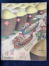 漫画(1959年第11期总138期)