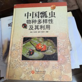 中国瓢虫物种多样性及其利用