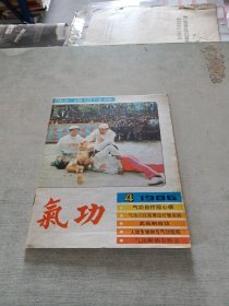 气功1986 4