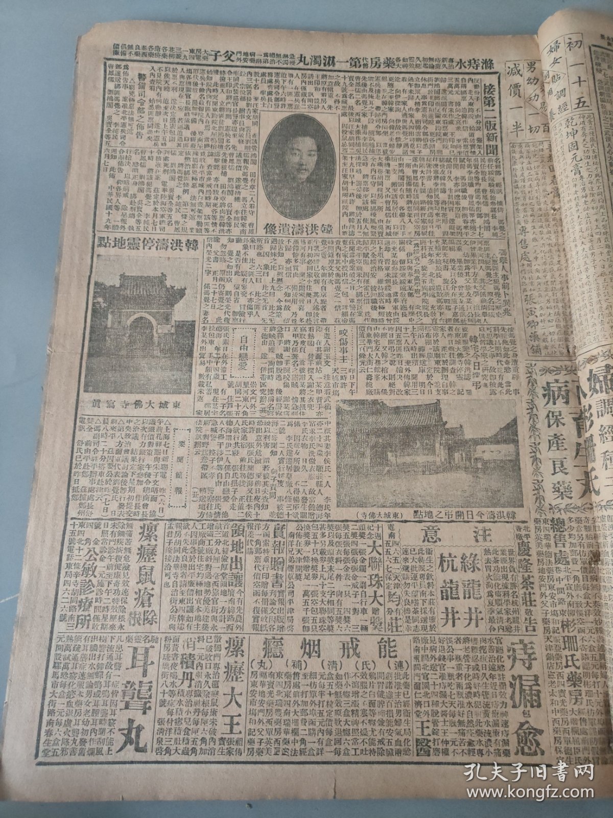 中华民国十九年六月平报1930年6月8日韩洪涛遗像东城大佛寺写真韩洪涛今日开弔之地点东城大佛寺照片王靖国步迫近济南许昌以南两军对峙中徐源泉部被田张两军击退孙连仲一部南下一部留郑武汉人心动摇长沙开会决定攻武汉策略桂军进占泊罗张发奎军入萍乡覃振傅汝林赴津与胡宗铎等协商党务进行扩大会议改为统一会议汪家胡同票匪曹凤儒冯觉之刘鸿阁吴宝全李纯民