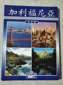 加利福尼亚彩色画册（16开平装本，159页） 中文版