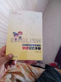 PEP小学英语单词分类快速记忆手册