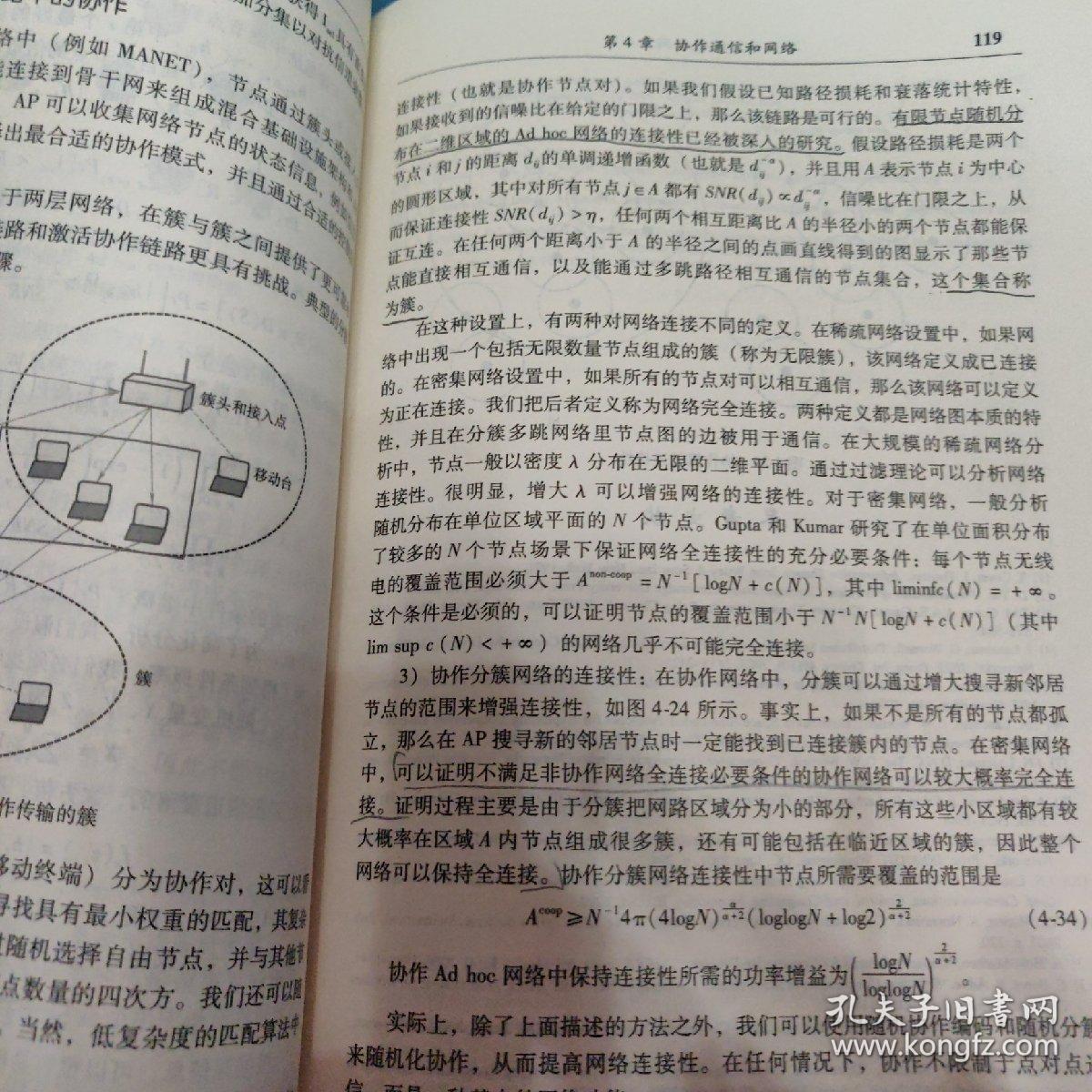 认知无线电网络