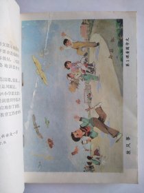 【包快递】六年制小学课本 语文 第五册 第一页彩图有揭白 书口有一处污渍 未使用