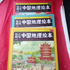 中国国家地理绘本礼盒 China Geography幼儿趣味中国地理绘本精装版 附赠游中国飞行棋&中国世界双面防水地图