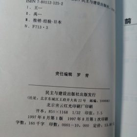 王者推销:世界首席保险推销员齐藤竹之助