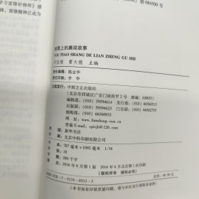 邮票上的廉政故事