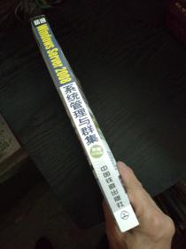 精通Windows Server 2008系统管理与群集