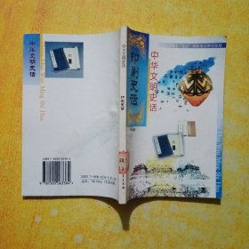 中华文明史话印刷史话
