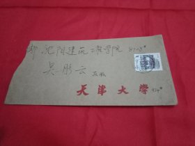 1987年贴有1枚面值8分《北京民居》邮票、由伟大领袖毛主席题写校名的《天津大学》实寄封