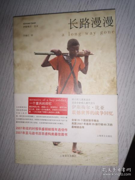 长路漫漫：Autobiography of a Boy Soldier