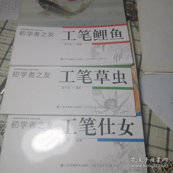 初学者之友：工笔仕女