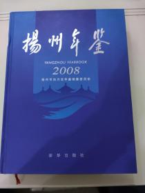 扬州年鉴.2008