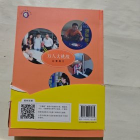 玩转头脑奥林匹克·万人大挑战全三册