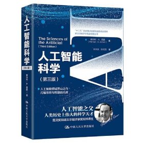 【正版新书】人工智能科学