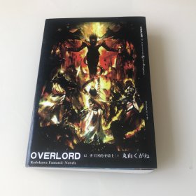 OVERLORD  12圣王国的圣骑士 上