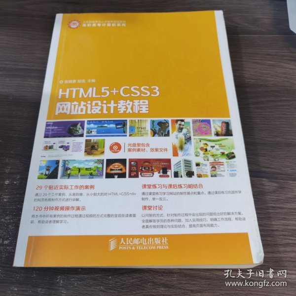 HTML5+CSS3网站设计教程