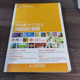 HTML5+CSS3网站设计教程