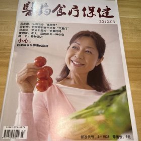 醫(yī)藥食療保健2012.3