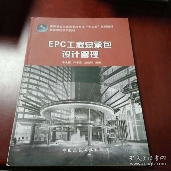 EPC工程总承包设计管理