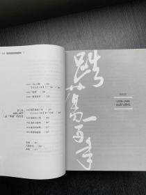 激荡三十年：中国企业1978-2008+跌荡一百年：中国企业1870-1977（纪念版 均是上下册 精装本）