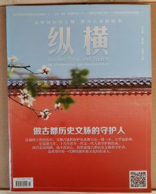 《纵横》杂志2024年第3期