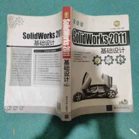 SolidWorks 2011基础设计