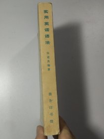 实用英语语法