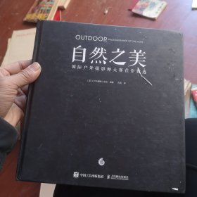 自然之美 国际户外摄影师大赛佳作精选 全精装