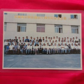 《怀旧合影照片》安徽省农调队十周年纪念会合影 93/9/27