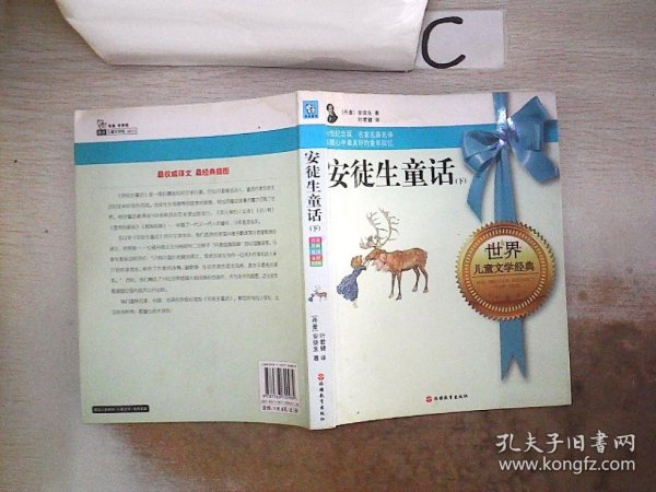 儿童文学系列：安徒生童话（纪念版）（套装共3册）