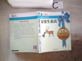 儿童文学系列：安徒生童话（纪念版）（套装共3册）