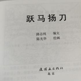 跃马扬刀 ，勇敢的小林