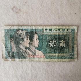 贰角纸币 1980