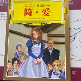 简·爱