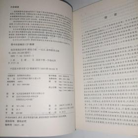 政府规制经济学(经济学管理学类)/研究生教学用书