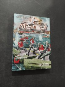少年工程兵