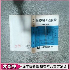 微處理機(jī)介面技術(shù)