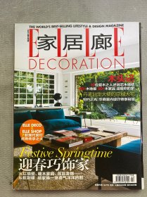 家居廊 2012年 2月刊總第91期 與設(shè)計(jì)一起生活 丹麥駐華大使的京城大宅 雜志