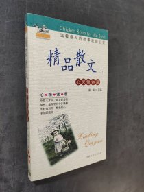 精品散文