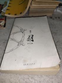 羽·青空之蓝
