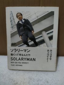 SOLARYMAN ソラリーマン【品如图】