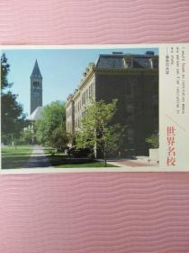 卡片–明信片世界名校――康奈尔大学