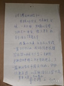 曹先擢（1932-2018，著名语言学家，国家语言文字工作委员会秘书长、副主任兼语言文字应用研究所所长，《新华词典》的主持编篡者，《现代汉语词典》修订审定委员会主任委员）致香港大学亚洲研究中心信札一通一页。