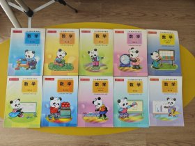80后90后童年回忆 九年义务教育五年制小学数学教科书 第一至十册全套彩色正版库存未使用合售 共10册（第一册，第二册，第三册，第四册，第五册，第六册，第七册，第八册，第九册，第十册）