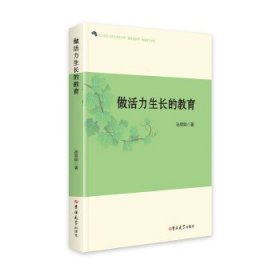 做活力生长的教育——北京市密云区巨各庄镇中心小学 “葡萄树教育”的探索与创新