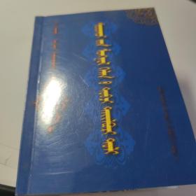 学生蒙古语简明解释词典