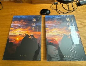 锦绣黄山：袁廉民黄山摄影集